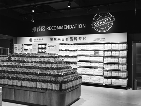 永辉超市历下区龙湖奥体天街店胖东来品牌专区